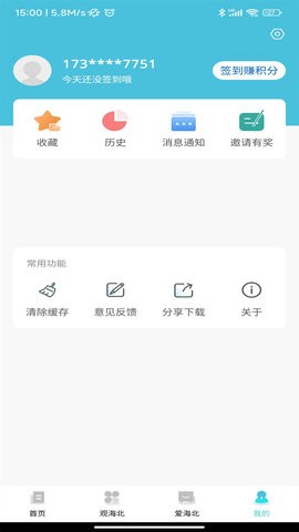 爱海北安卓版 V1.2.1截图2