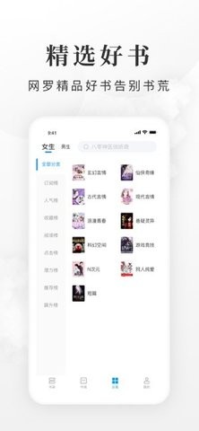 全免小说 V1.5.7截图3