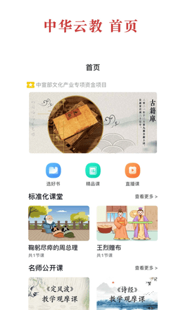 中华云教官方版 V1.0.0截图5