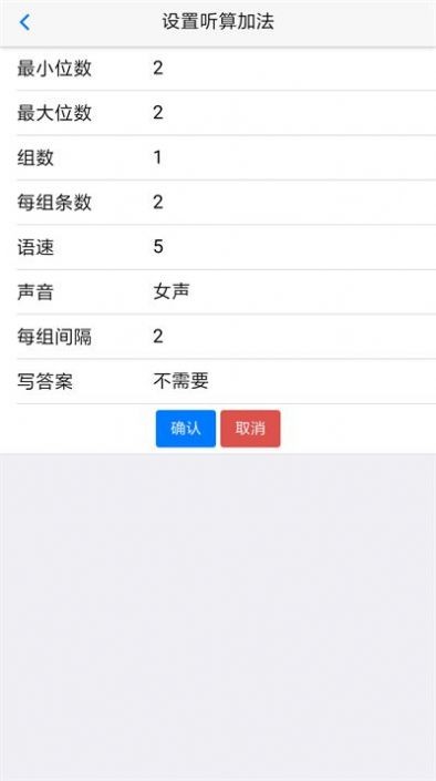 珠心算练习题 V2.5.7截图2