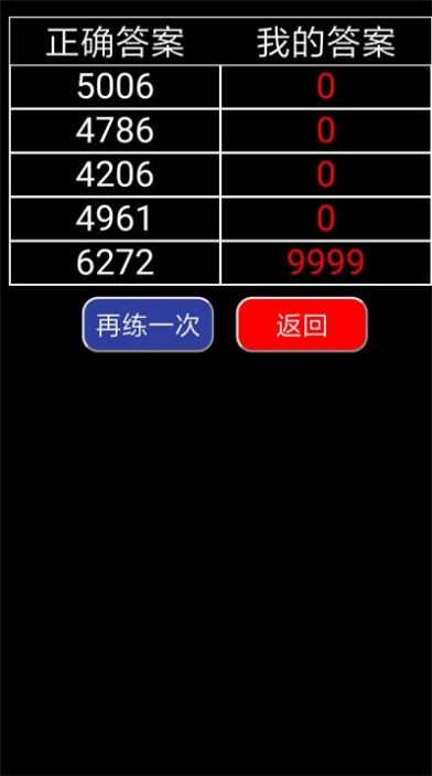 珠心算练习题 V2.5.7截图4