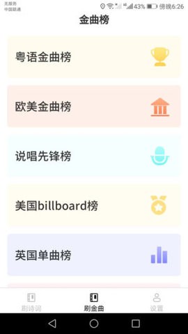 爱尚刷刷乐安卓版 V1.7.5截图2