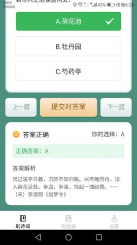 爱尚刷刷乐安卓版 V1.7.5截图1