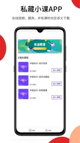 彬途教育免费 V0.0.1截图2