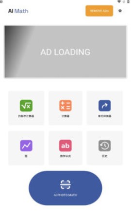 ai math人工智能计算器安卓版 V2.0.4截图2