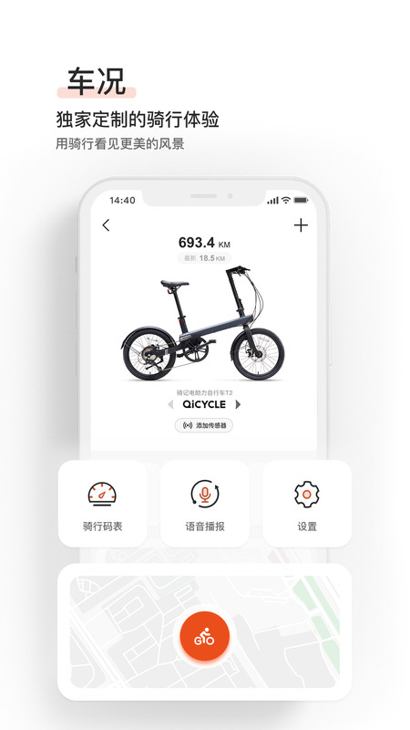 骑记 V6.3.3截图2