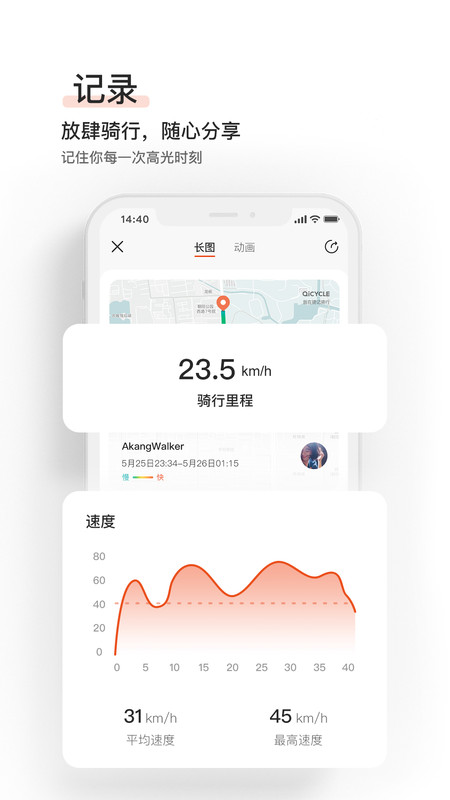 骑记 V6.3.3截图3