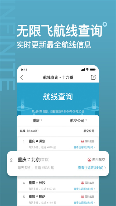 十六番旅行 V9.0.8截图1