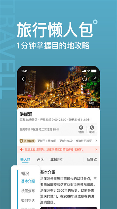 十六番旅行 V9.0.8截图3