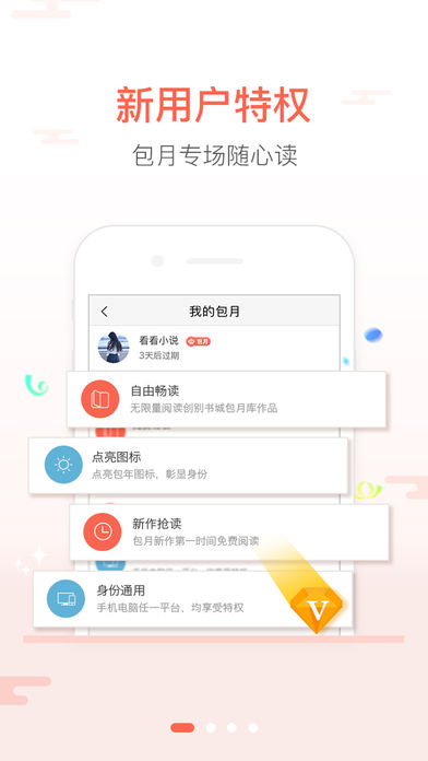 看看小说阅读器 V1.0.2截图1