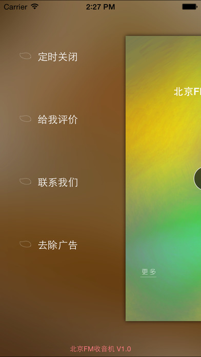 北京FM收音机 V1.7截图1