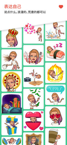 Bitmoji V10.28.1截图3