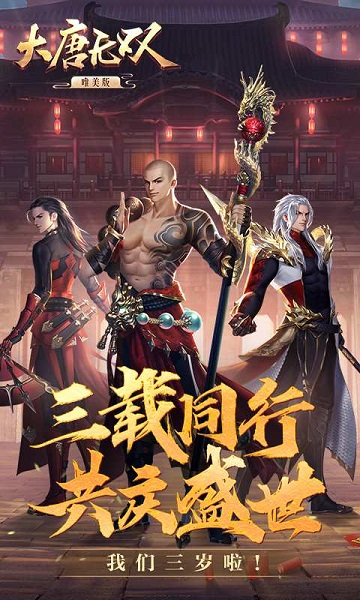 大唐无双九游客户端 V1.0.36截图3