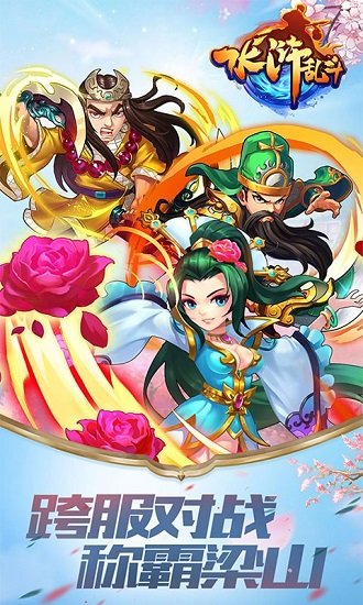 水浒乱斗 V3.0.32截图3