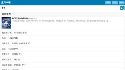 星月书吧 V1.0截图1