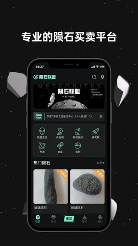 陨石联盟平台安卓版 V1.5.21截图4