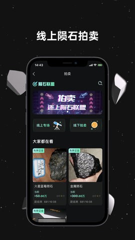 陨石联盟平台安卓版 V1.5.21截图2