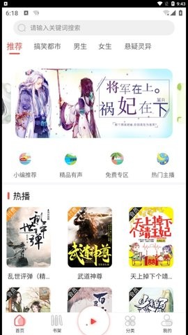 芥子听书安卓版 V1.0.0截图4