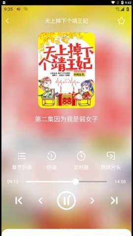 芥子听书安卓版 V1.0.0截图2