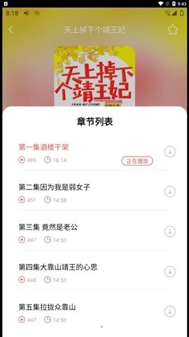 芥子听书安卓版 V1.0.0截图1