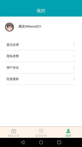 小暑成语app官方版 V2.1.1截图1