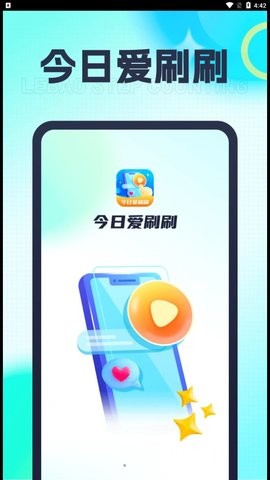 今日爱刷刷官方版 V1.0.1截图1