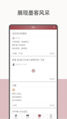 墨客诗词官方版 V2.0.1截图3