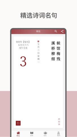 墨客诗词官方版 V2.0.1截图1