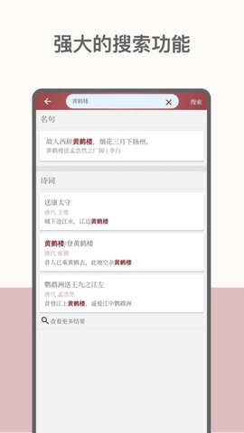 墨客诗词官方版 V2.0.1截图4