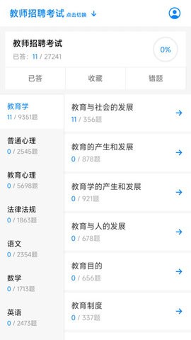 教师资格证招聘备考官方版 V1.2.0截图1