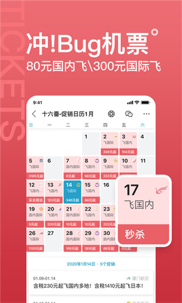 十六番旅行手机版 V9.0.8截图3