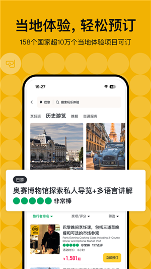 tripadvisor V39.8.2截图3