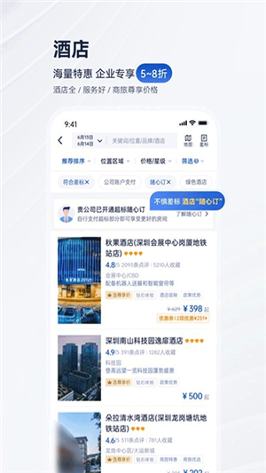 携程商旅 V9.54.2截图1