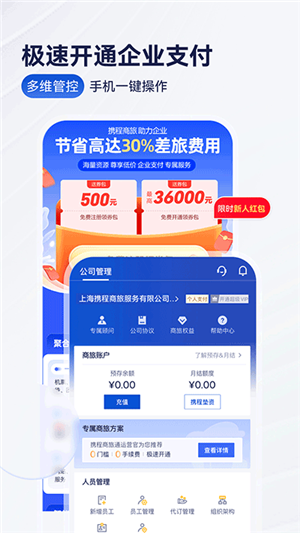 携程商旅 V9.54.2截图2