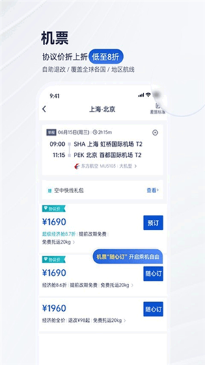 携程商旅 V9.54.2截图3