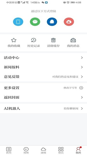 万安融媒 V1.0.3截图2