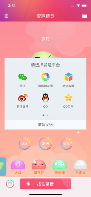 变声精灵 V5.1.0截图1