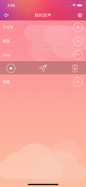 变声精灵 V5.1.0截图3