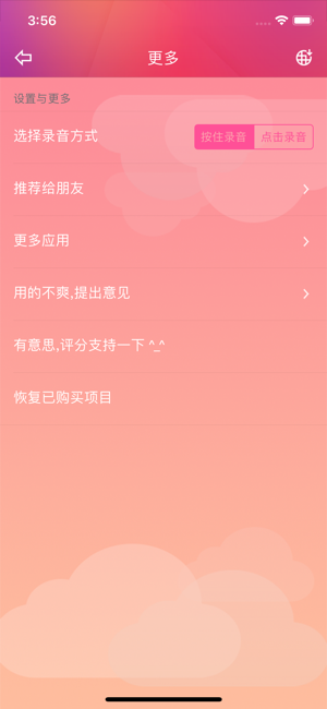 变声精灵 V5.1.0截图4