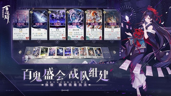 阴阳师百闻牌网易官方版 V1.0.71.0截图1