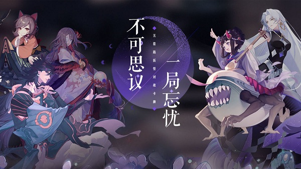 阴阳师百闻牌网易官方版 V1.0.71.0截图3