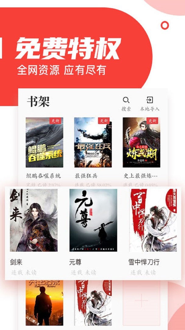 番薯小说去广告 V1.4.46.00截图2