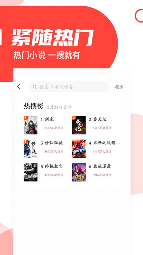 番薯小说去广告 V1.4.46.00截图3