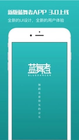 蓝舞者app官方版 V3.6.17截图1