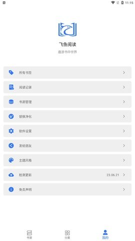 飞鱼阅读安卓版 V22.06.11截图3