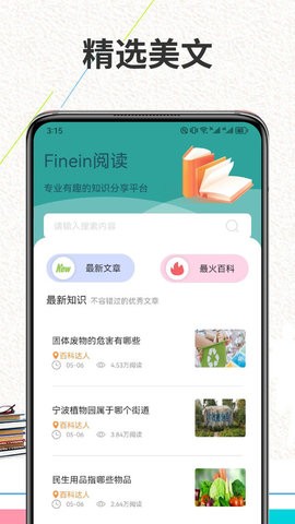 Finein阅读安卓版 V1.1截图4