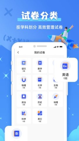 试卷还原宝安卓版 V1.0截图2