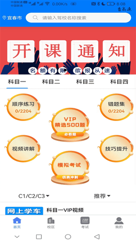 蓝枫网上学车官方版 V1.0.0截图3