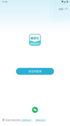 初级会计职称准题汇官方版 V4.90截图1