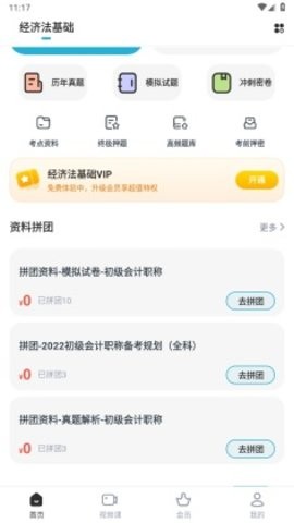 初级会计职称准题汇官方版 V4.90截图2